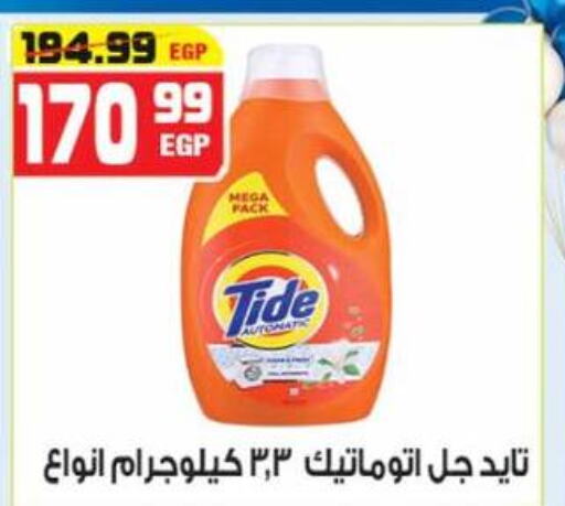 TIDE منظف  in هايبر موسى in Egypt - القاهرة