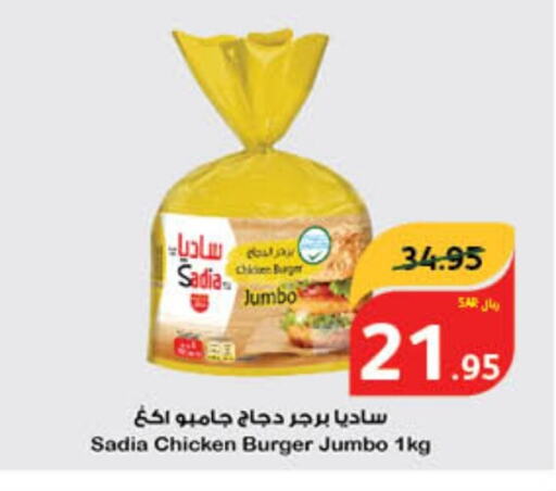 SADIA Chicken Burger  in Hyper Panda in KSA, Saudi Arabia, Saudi - Qatif