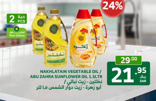  Vegetable Oil  in Al Raya in KSA, Saudi Arabia, Saudi - Tabuk