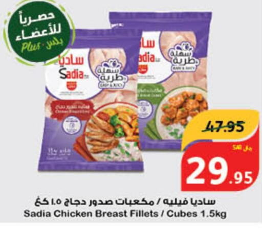 SADIA Chicken Cube  in Hyper Panda in KSA, Saudi Arabia, Saudi - Qatif