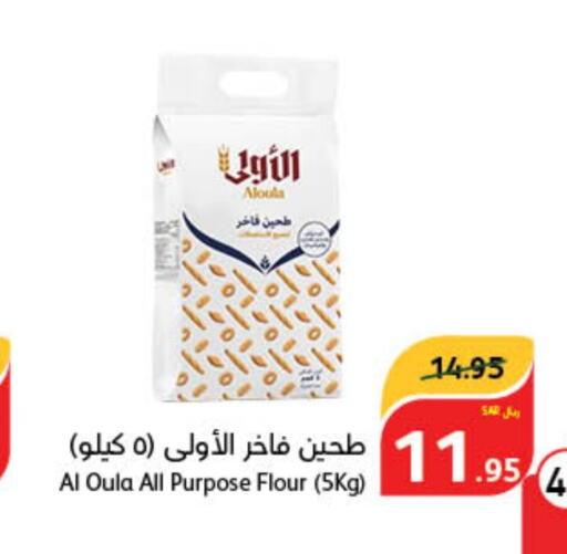  All Purpose Flour  in Hyper Panda in KSA, Saudi Arabia, Saudi - Unayzah