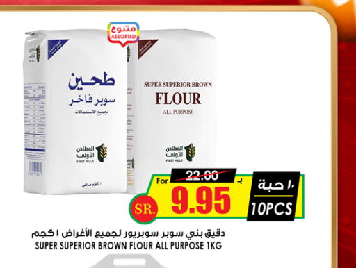  All Purpose Flour  in Prime Supermarket in KSA, Saudi Arabia, Saudi - Qatif