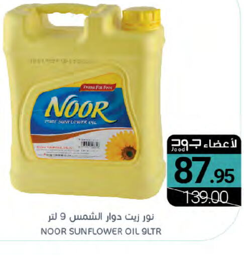 NOOR Sunflower Oil  in Muntazah Markets in KSA, Saudi Arabia, Saudi - Dammam