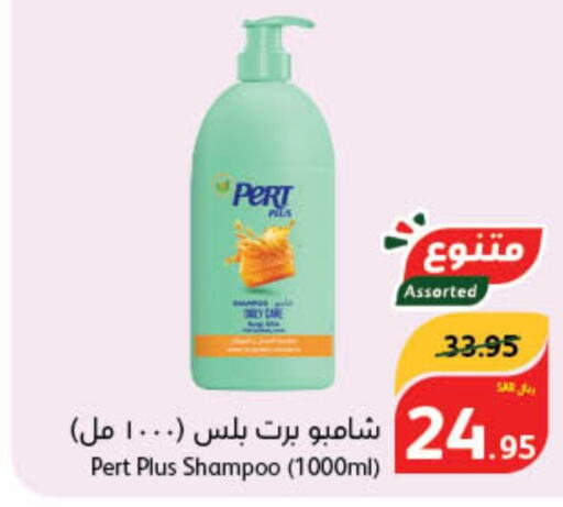 Pert Plus Shampoo / Conditioner  in Hyper Panda in KSA, Saudi Arabia, Saudi - Hail