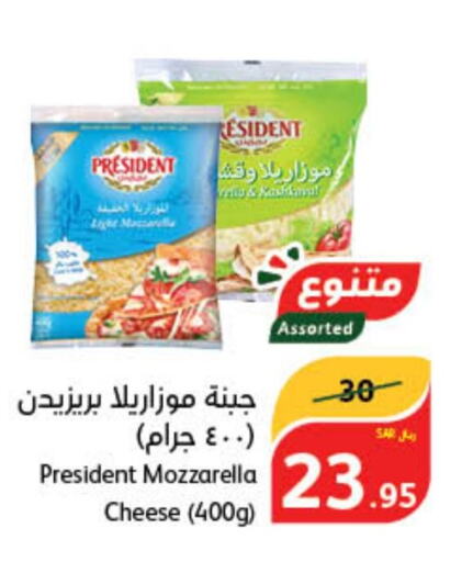 PRESIDENT Mozzarella  in Hyper Panda in KSA, Saudi Arabia, Saudi - Al Hasa