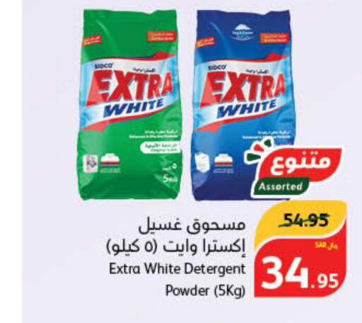 EXTRA WHITE Detergent  in Hyper Panda in KSA, Saudi Arabia, Saudi - Hafar Al Batin