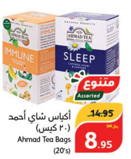 AHMAD TEA Tea Bags  in Hyper Panda in KSA, Saudi Arabia, Saudi - Al Majmaah