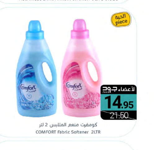 COMFORT Softener  in Muntazah Markets in KSA, Saudi Arabia, Saudi - Qatif