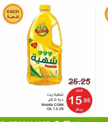  Corn Oil  in Mazaya in KSA, Saudi Arabia, Saudi - Qatif