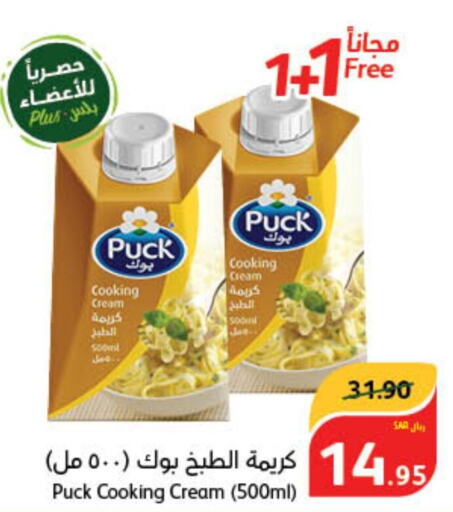 PUCK Whipping / Cooking Cream  in Hyper Panda in KSA, Saudi Arabia, Saudi - Al-Kharj