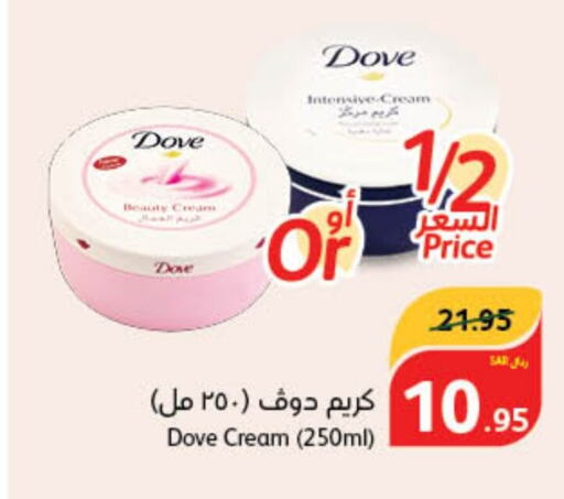 DOVE Face Cream  in Hyper Panda in KSA, Saudi Arabia, Saudi - Hafar Al Batin