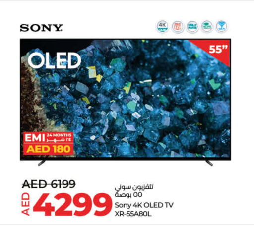 SONY تلفاز OLED  in لولو هايبرماركت in الإمارات العربية المتحدة , الامارات - أم القيوين‎