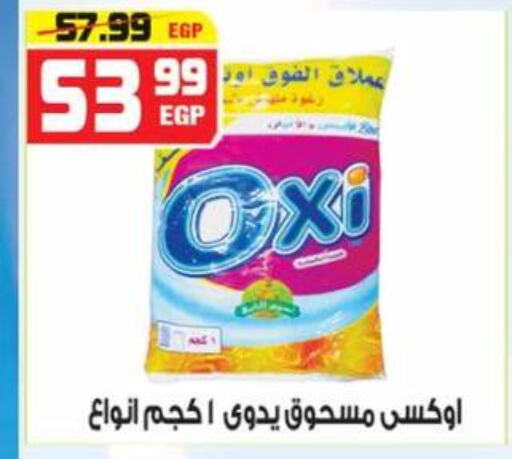 OXI Bleach  in Hyper Mousa in Egypt - Cairo