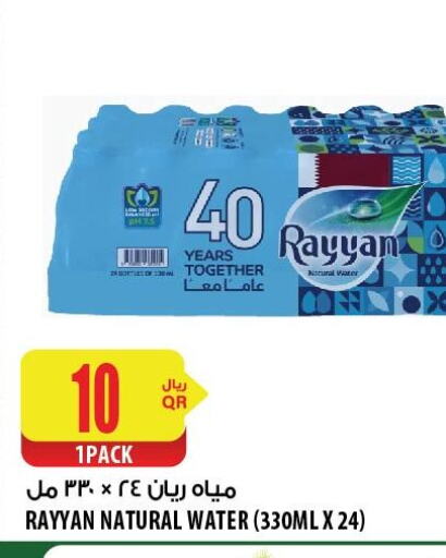 RAYYAN WATER   in شركة الميرة للمواد الاستهلاكية in قطر - الريان