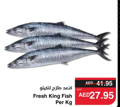  King Fish  in سبار هايبرماركت in الإمارات العربية المتحدة , الامارات - أبو ظبي