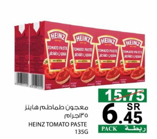 HEINZ معجون طماطم  in هاوس كير in مملكة العربية السعودية, السعودية, سعودية - مكة المكرمة