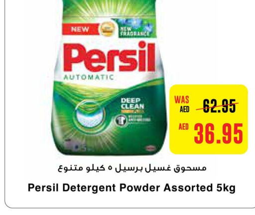 PERSIL Detergent  in Earth Supermarket in UAE - Abu Dhabi