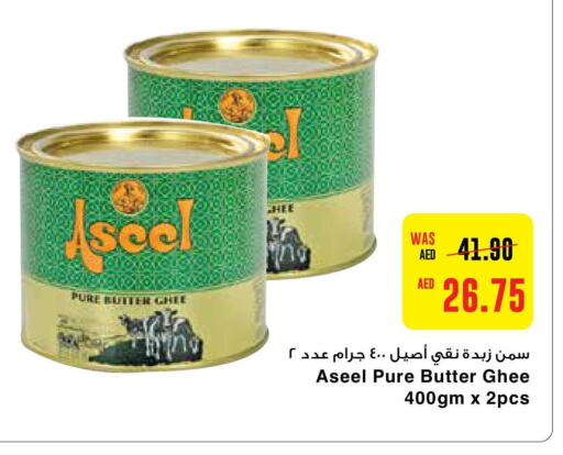 ASEEL السمن  in ايـــرث سوبرماركت in الإمارات العربية المتحدة , الامارات - ٱلْعَيْن‎