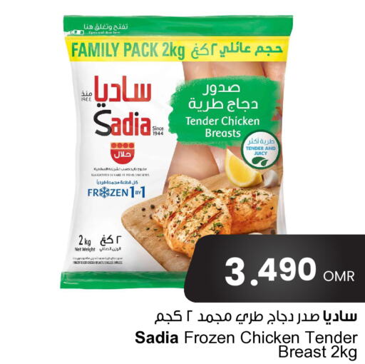 SADIA صدور دجاج  in Sultan Center  in Oman - Salalah