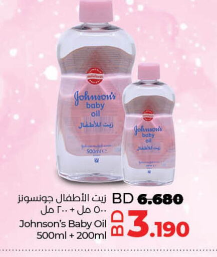 JOHNSONS   in لولو هايبر ماركت in البحرين