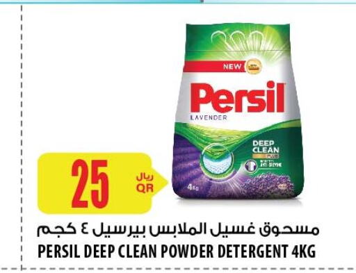 PERSIL منظف  in شركة الميرة للمواد الاستهلاكية in قطر - الوكرة