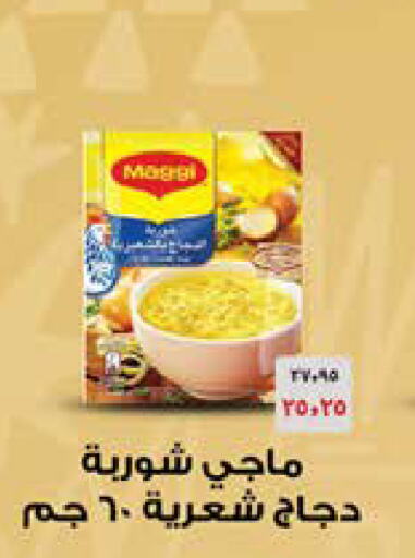 MAGGI   in Seoudi Supermarket in Egypt - Cairo