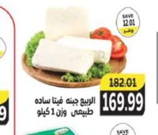 AL RABIE Feta  in The Mart  in Egypt - Cairo