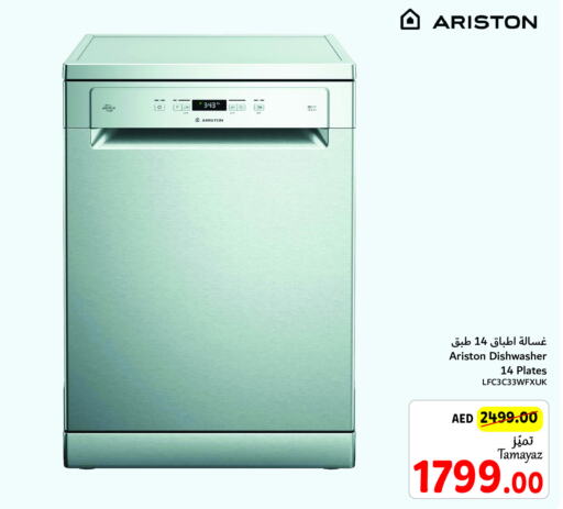 ARISTON غسالة الصحون  in تعاونية الاتحاد in الإمارات العربية المتحدة , الامارات - الشارقة / عجمان