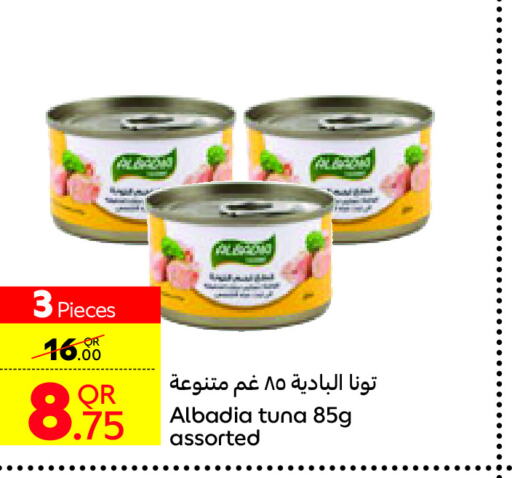  Tuna - Canned  in كارفور in قطر - الضعاين