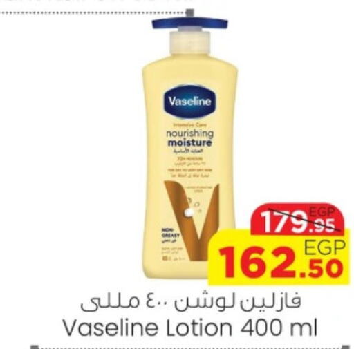 VASELINE   in Géant Egypt in Egypt - Cairo