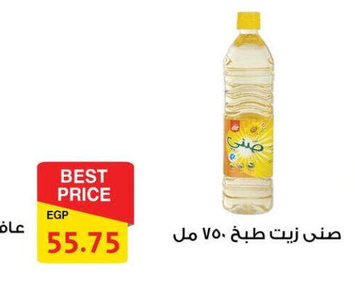 SUNNY Cooking Oil  in Fathalla Market  in Egypt - Cairo