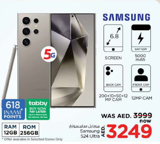 SAMSUNG S24  in نستو هايبرماركت in الإمارات العربية المتحدة , الامارات - ٱلْعَيْن‎