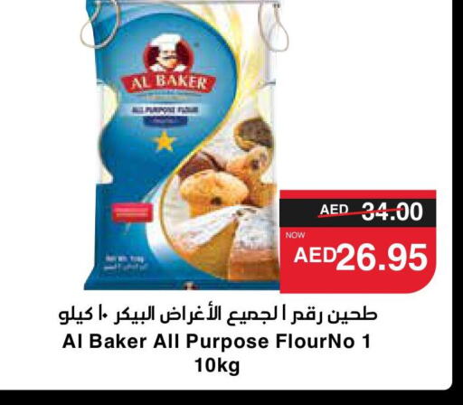 AL BAKER طحين متعدد الاستعمالات  in سبار هايبرماركت in الإمارات العربية المتحدة , الامارات - رَأْس ٱلْخَيْمَة