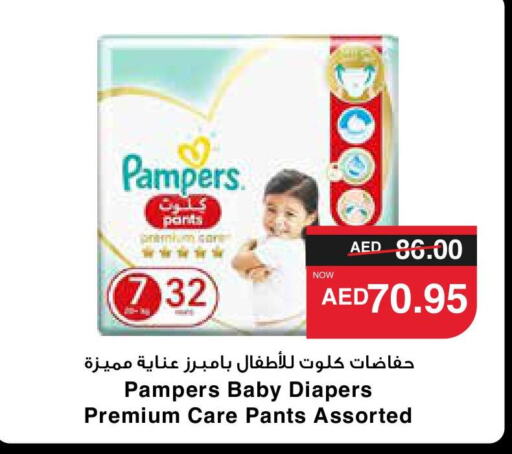 Pampers   in سبار هايبرماركت in الإمارات العربية المتحدة , الامارات - رَأْس ٱلْخَيْمَة