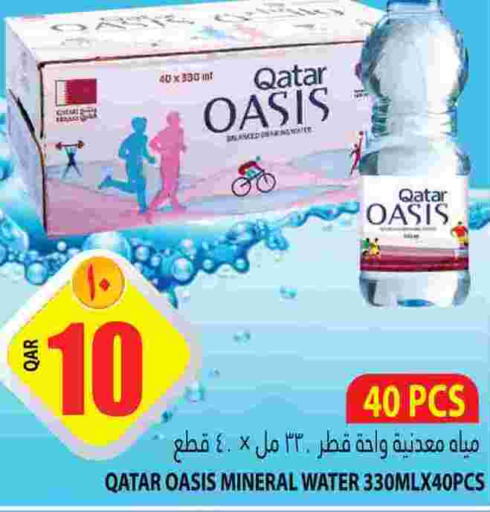 OASIS   in Marza Hypermarket in Qatar - Al Khor