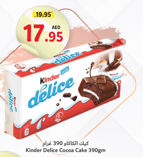 KINDER   in تعاونية أم القيوين in الإمارات العربية المتحدة , الامارات - الشارقة / عجمان