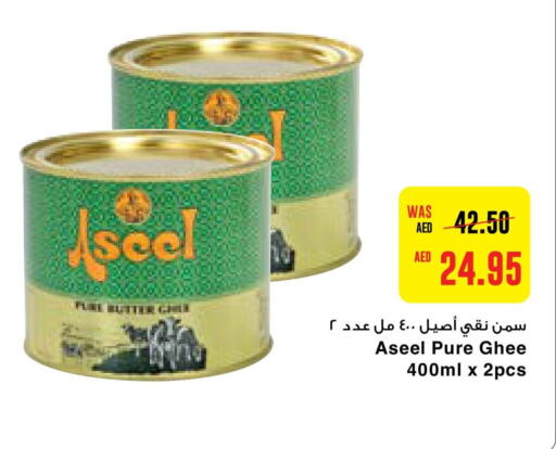 ASEEL السمن  in  جمعية أبوظبي التعاونية in الإمارات العربية المتحدة , الامارات - ٱلْعَيْن‎