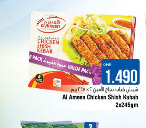  Chicken Kabab  in Last Chance in Oman - Muscat