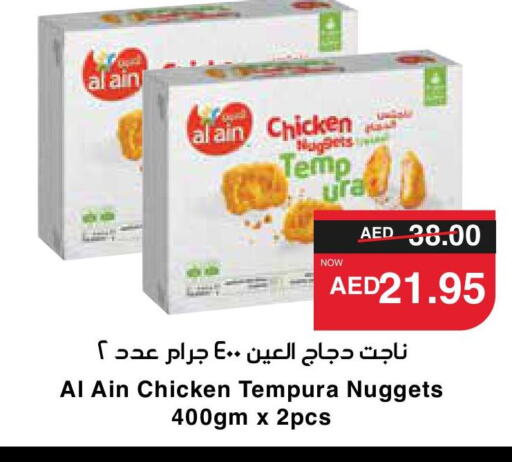 AL AIN Chicken Nuggets  in SPAR Hyper Market  in UAE - Al Ain