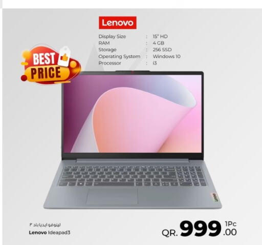 LENOVO لابتوب  in بياس تكنولوجية in قطر - الريان