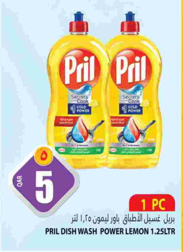 PRIL   in Marza Hypermarket in Qatar - Al Rayyan