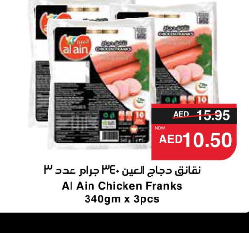 AL AIN Chicken Franks  in SPAR Hyper Market  in UAE - Al Ain