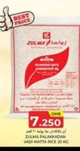  Matta Rice  in KM Trading  in Oman - Sohar