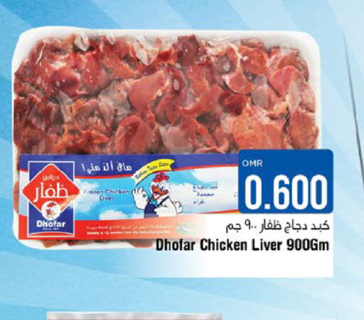  Chicken Liver  in Last Chance in Oman - Muscat