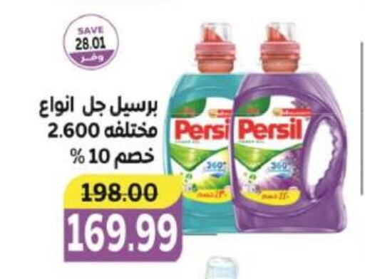 PERSIL Detergent  in The Mart  in Egypt - Cairo