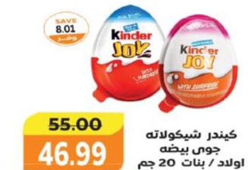 KINDER   in The Mart  in Egypt - Cairo