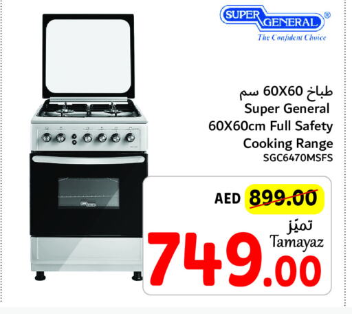 SUPER GENERAL Gas Cooker  in Union Coop in UAE - Sharjah / Ajman