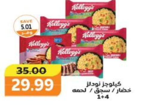 KELLOGGS   in The Mart  in Egypt - Cairo