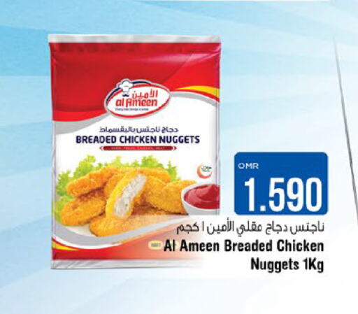  Chicken Nuggets  in Last Chance in Oman - Muscat