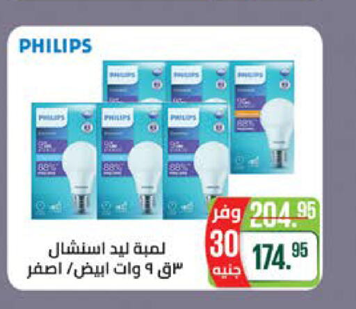 PHILIPS   in سعودي سوبرماركت in Egypt - القاهرة